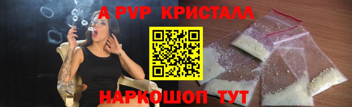 A PVP кристаллы  Alpha-PVP  Alfa_PVP Crystall  купить закладку  Вход с VPN  Тара 