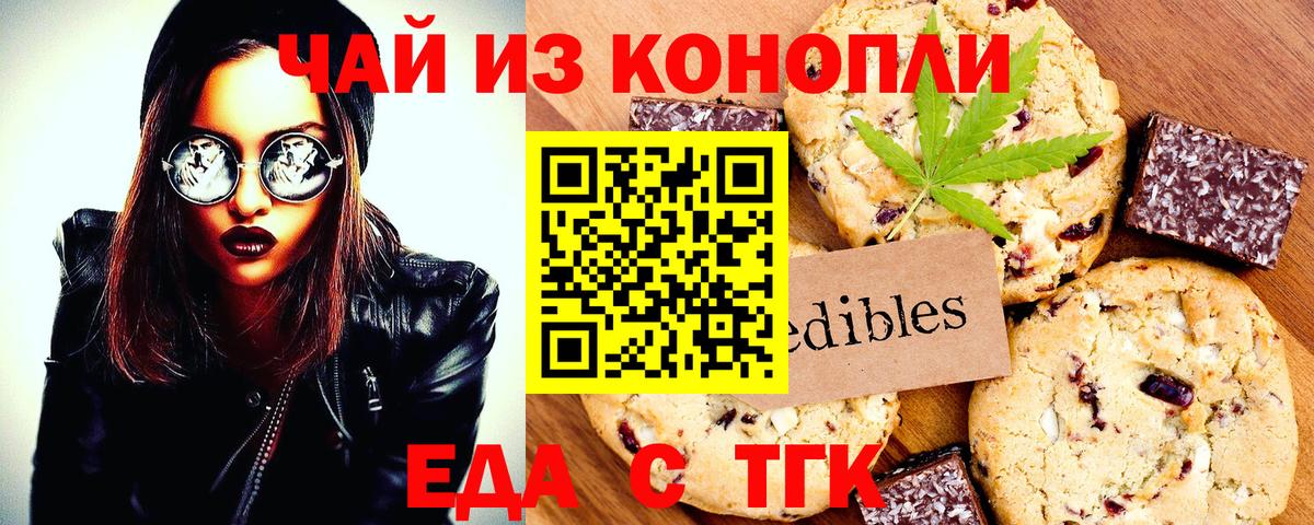 Еда ТГК конопля  Вход с VPN  Тара 