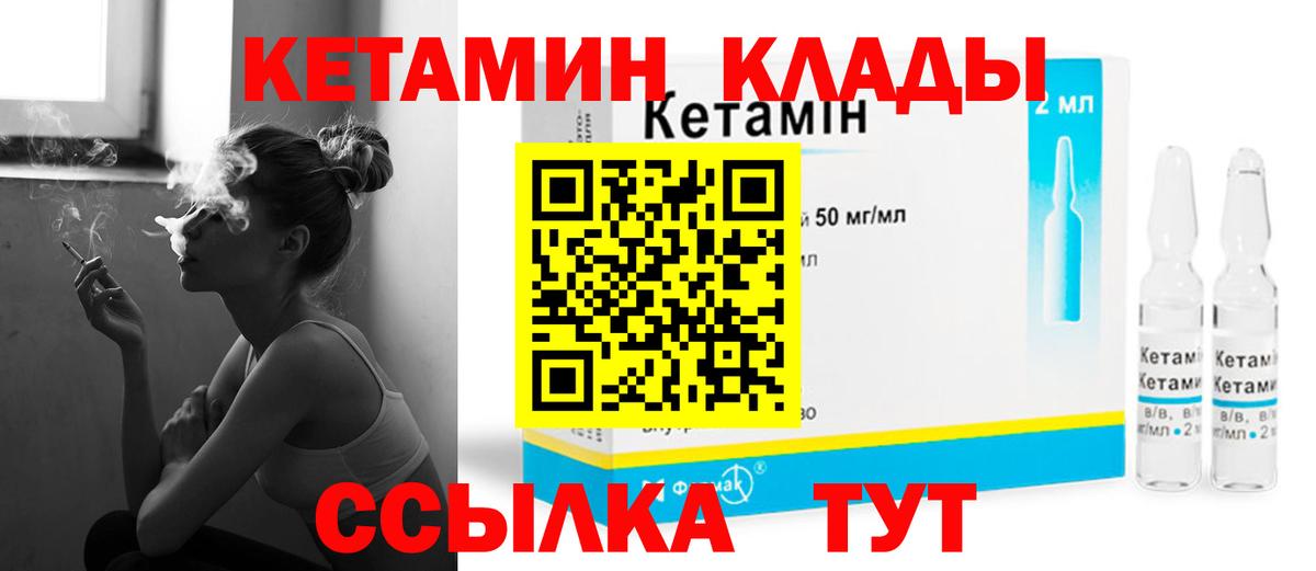 Кетамин ketamine  Вход с VPN  Тара 