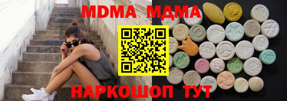 MDMA  Вход с VPN  МДМА молли  Тара  МДМА молли 