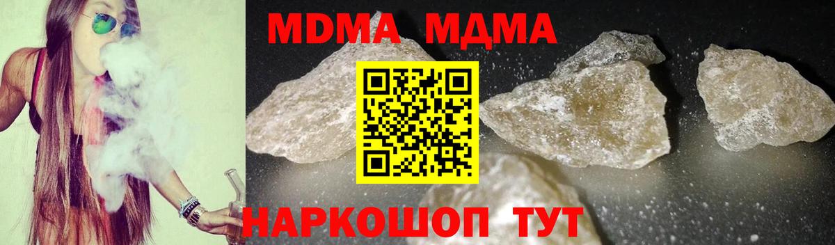 MDMA кристаллы Тара