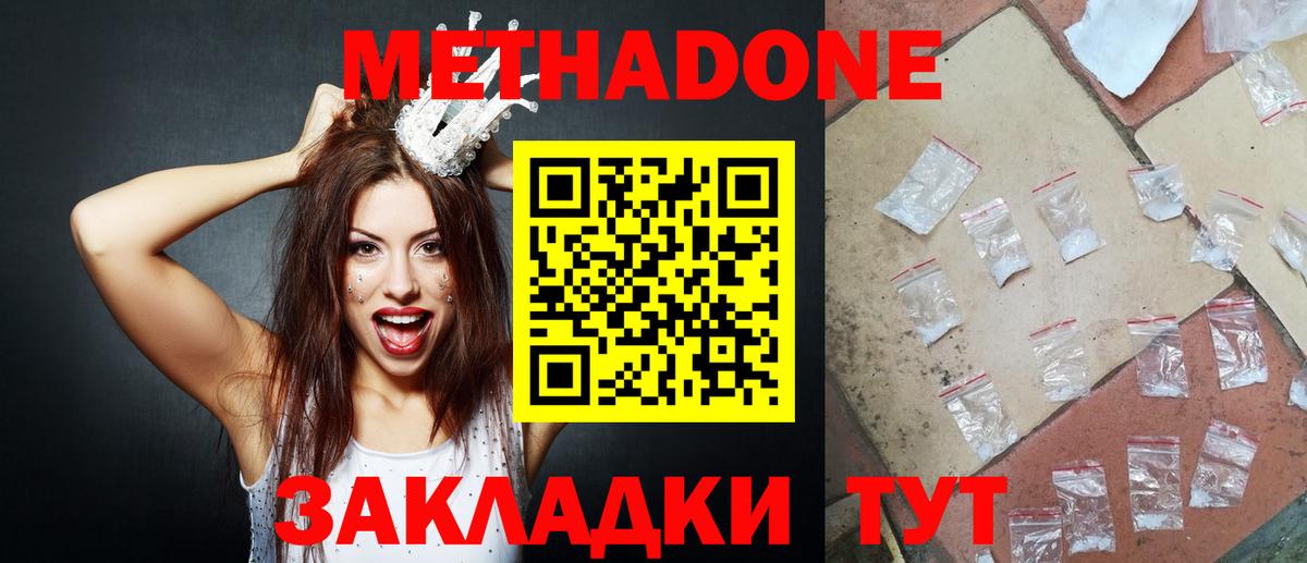 МЕТАДОН VHQ  Вход с VPN  Метадон белоснежный  Тара 